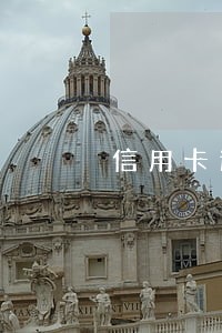 信用卡逾期 是多久会消除 信用卡逾期 是多久会消除